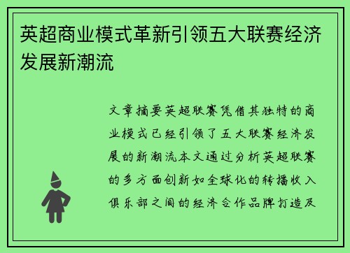 英超商业模式革新引领五大联赛经济发展新潮流