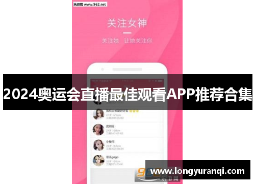 2024奥运会直播最佳观看APP推荐合集